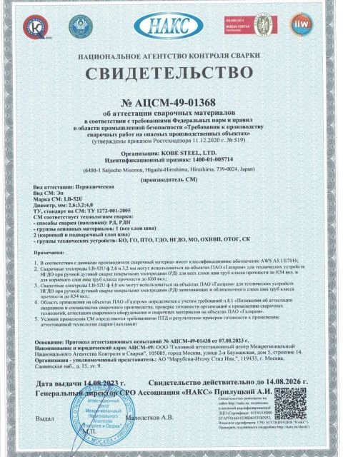 Сертификат LB-52U 2.6, 3.2, 4.0 мм